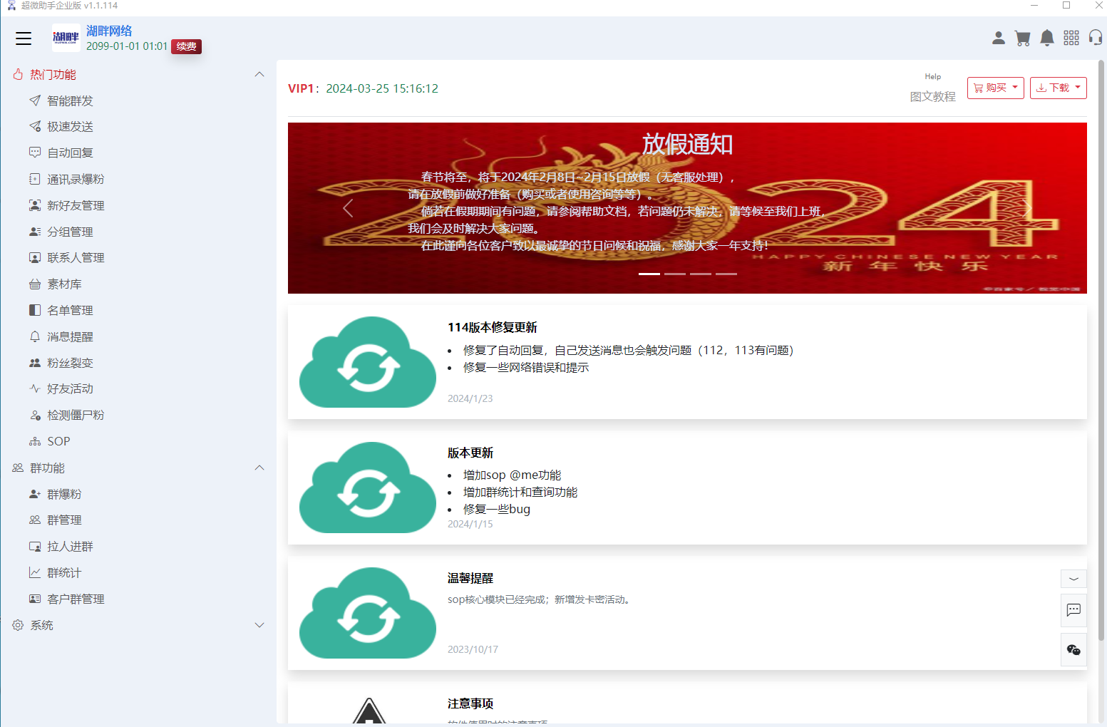企业超微助手企业微信营销拓客助手插图1