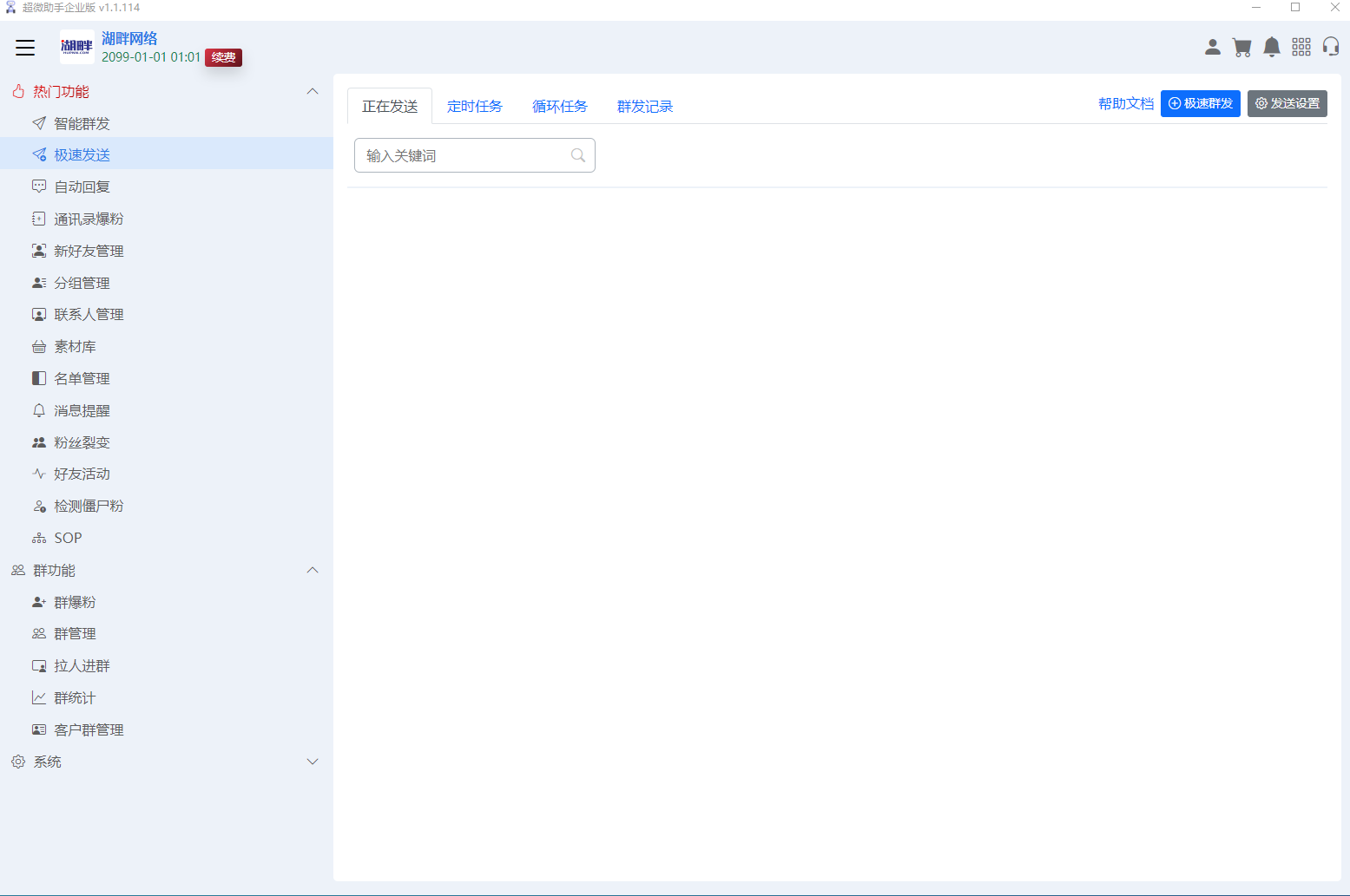 企业超微助手企业微信营销拓客助手插图3
