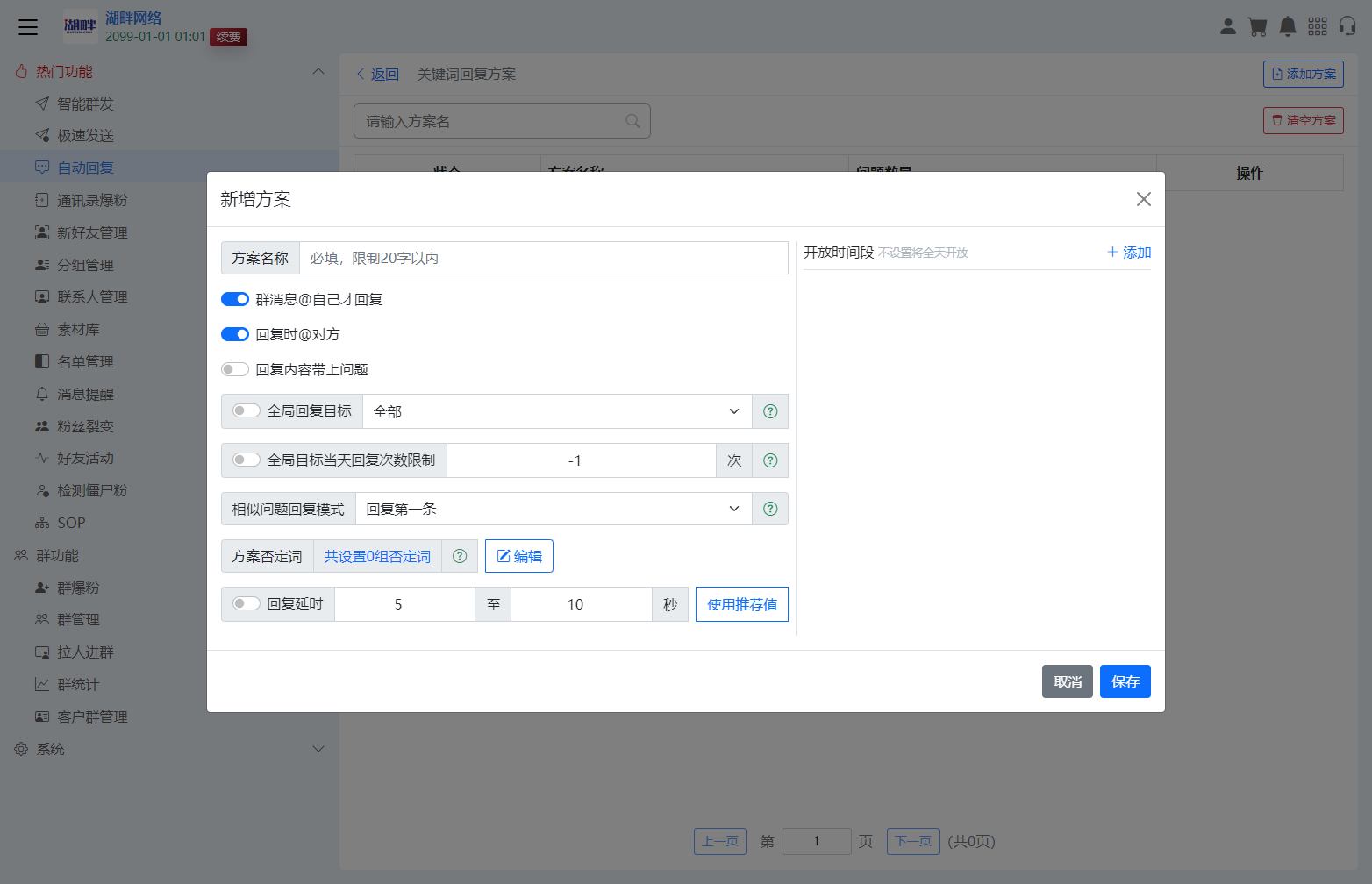 企业超微助手企业微信营销拓客助手插图4