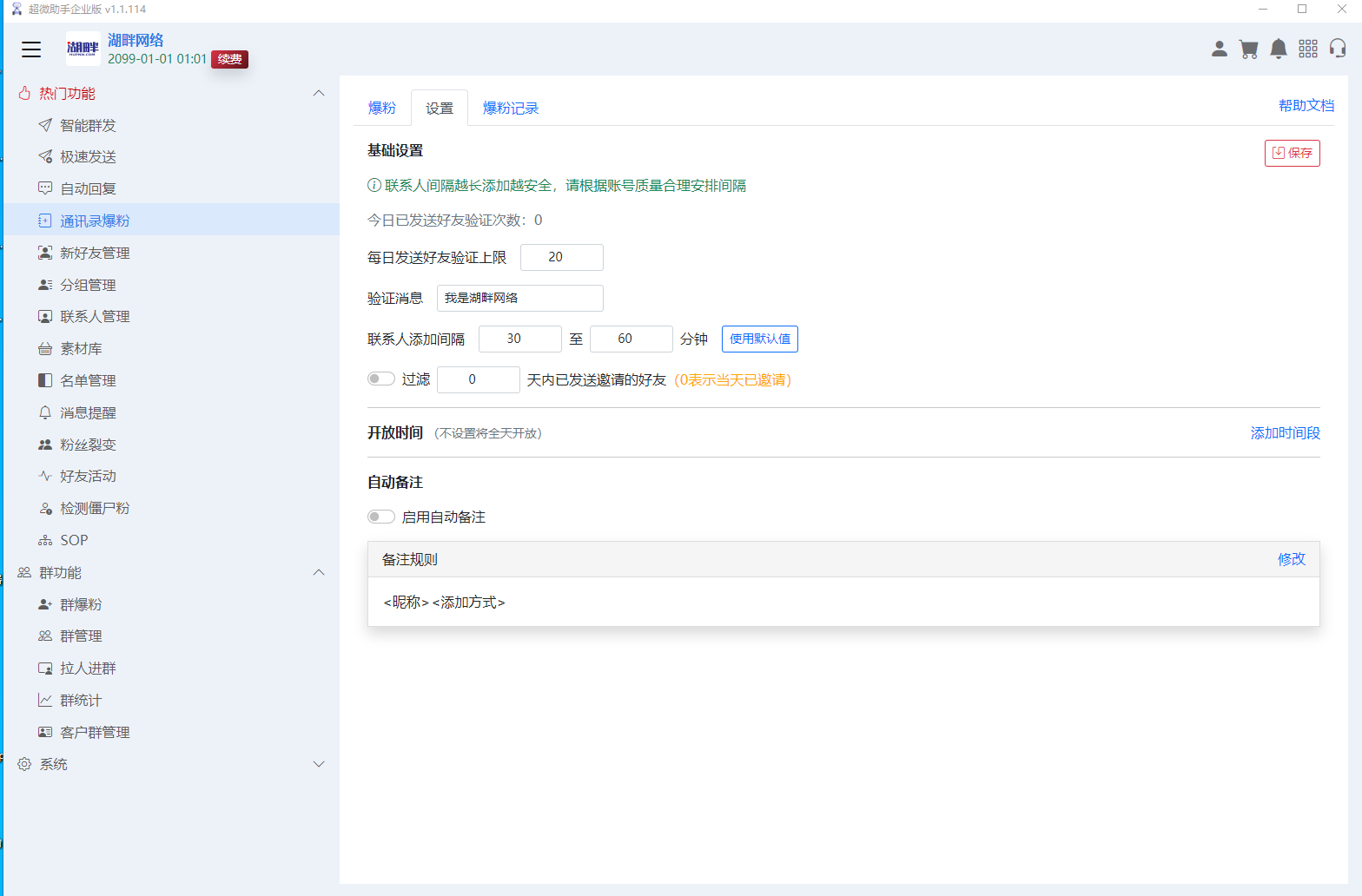 企业超微助手企业微信营销拓客助手插图5