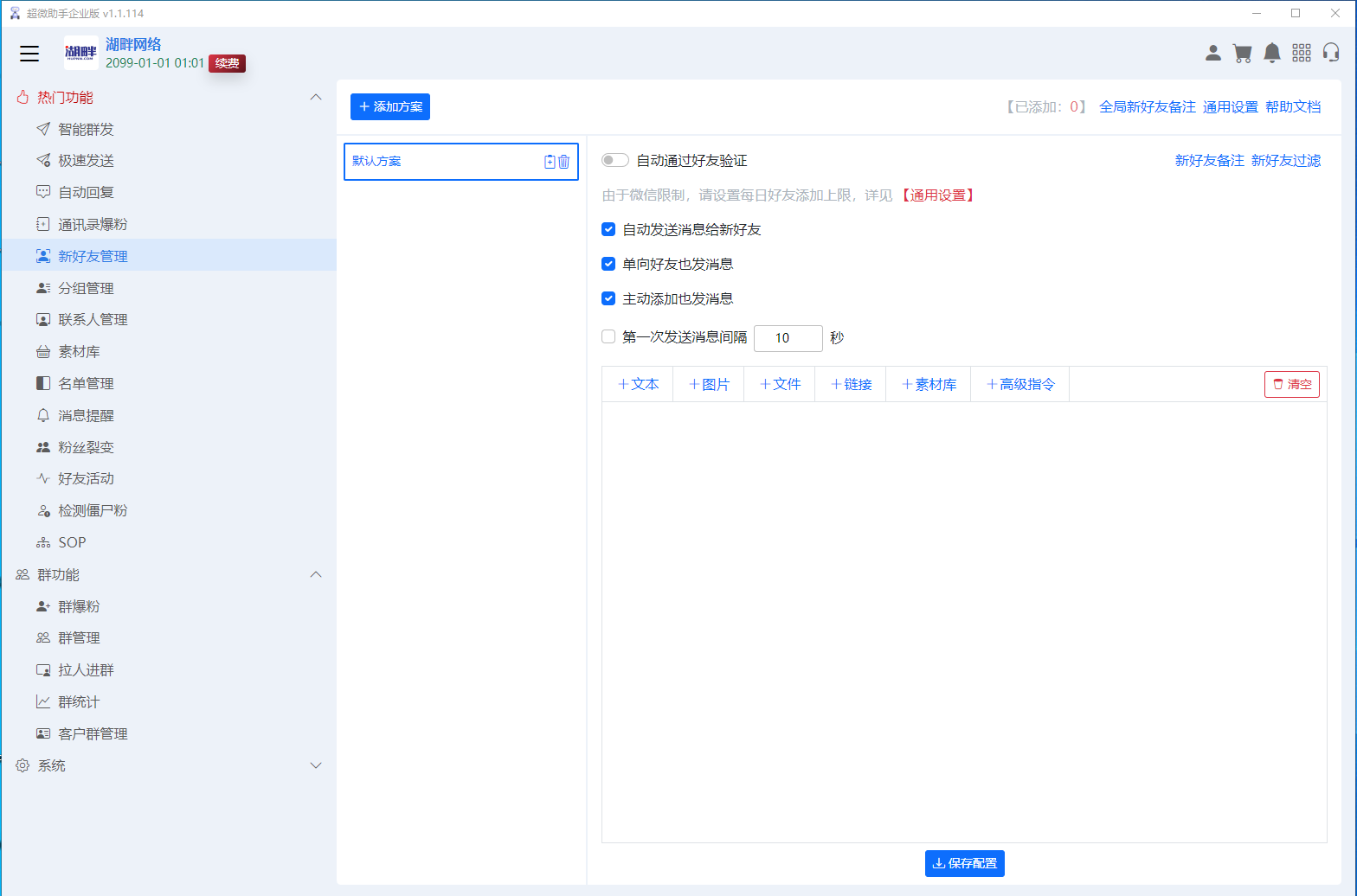 企业超微助手企业微信营销拓客助手插图6