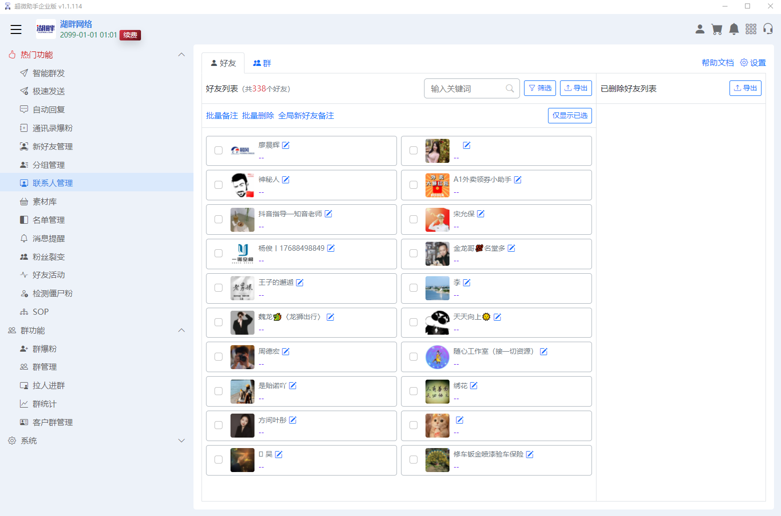企业超微助手企业微信营销拓客助手插图8