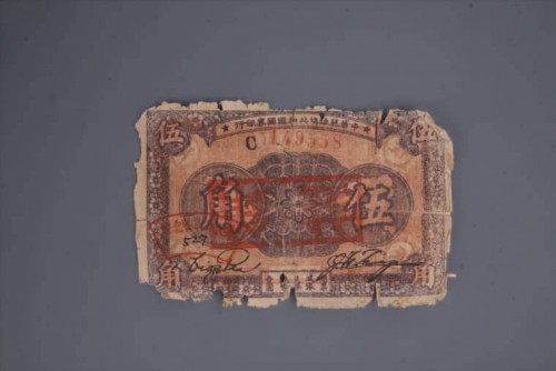 '1933年中华苏维埃共和国国家银行伍角纸币 (102)