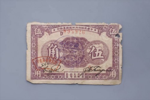 '1933年中华苏维埃共和国国家银行伍角纸币 (115)