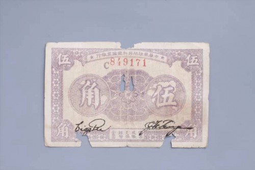 1933年中华苏维埃共和国国家银行伍角纸币 (11)