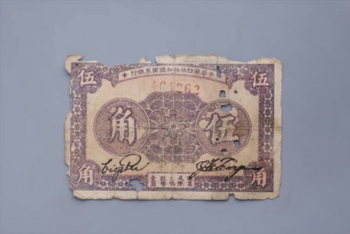 '1933年中华苏维埃共和国国家银行伍角纸币 (118)