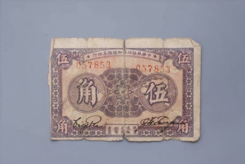 '1933年中华苏维埃共和国国家银行伍角纸币 (119)