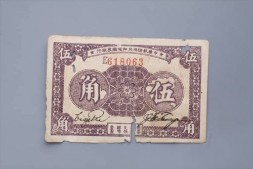 '1933年中华苏维埃共和国国家银行伍角纸币 (128)