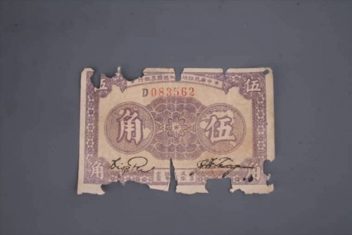 '1933年中华苏维埃共和国国家银行伍角纸币 (129)