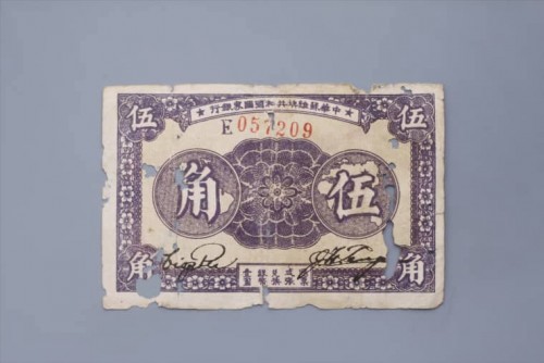 '1933年中华苏维埃共和国国家银行伍角纸币 (130)