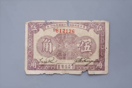 '1933年中华苏维埃共和国国家银行伍角纸币 (131)