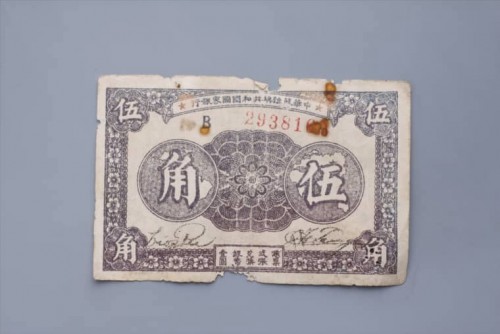 '1933年中华苏维埃共和国国家银行伍角纸币 (133)