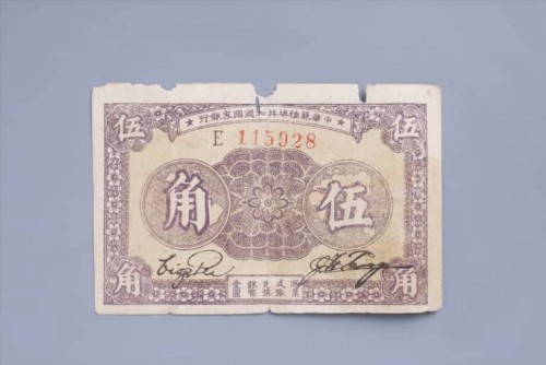 1933年中华苏维埃共和国国家银行伍角纸币 (13)