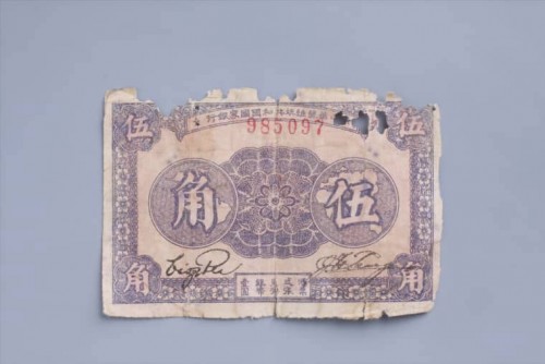 '1933年中华苏维埃共和国国家银行伍角纸币 (13)