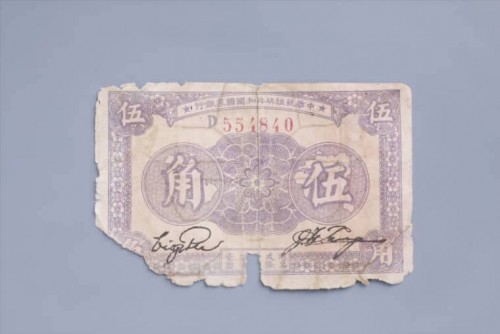 '1933年中华苏维埃共和国国家银行伍角纸币 (15)