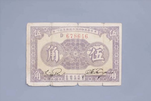 1933年中华苏维埃共和国国家银行伍角纸币 (16)