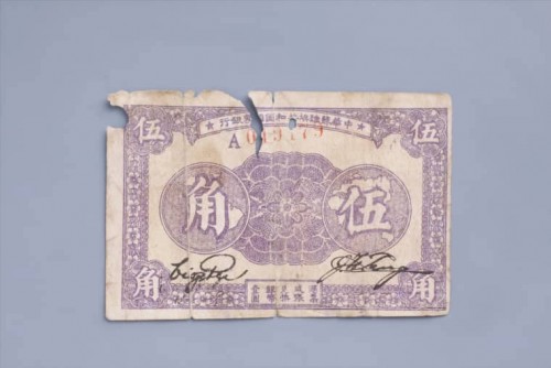 '1933年中华苏维埃共和国国家银行伍角纸币 (16)