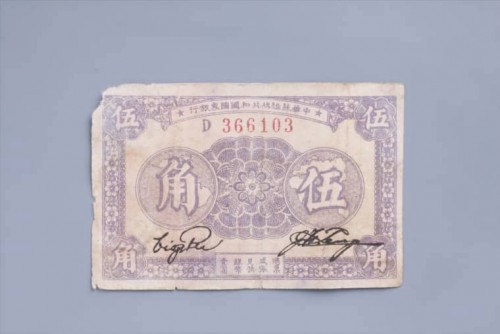 '1933年中华苏维埃共和国国家银行伍角纸币 (18)