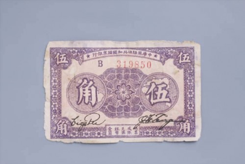 '1933年中华苏维埃共和国国家银行伍角纸币 (19)