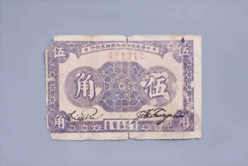 1933年中华苏维埃共和国国家银行伍角纸币 (20)