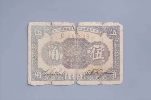 1933年中华苏维埃共和国国家银行伍角纸币 (22)