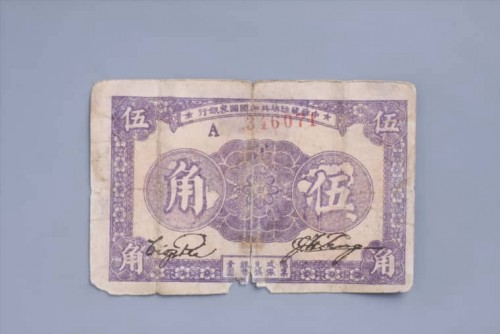 '1933年中华苏维埃共和国国家银行伍角纸币 (22)