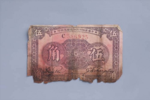 '1933年中华苏维埃共和国国家银行伍角纸币 (26)