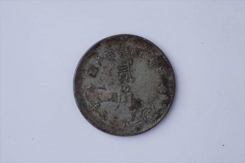 '1933年中华苏维埃共和国“每五枚当一圆”贰角银币 (2)