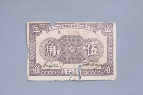 1933年中华苏维埃共和国国家银行伍角纸币 (27)