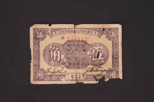 '1933年中华苏维埃共和国国家银行伍角纸币 (27)
