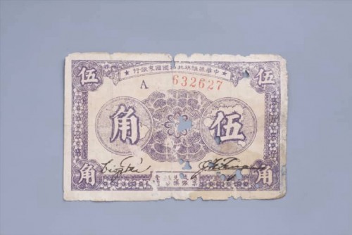 1933年中华苏维埃共和国国家银行伍角纸币 (2)