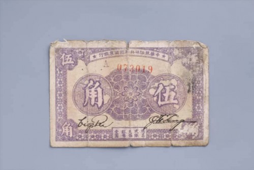 '1933年中华苏维埃共和国国家银行伍角纸币 (31)