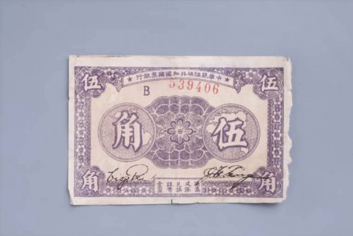 1933年中华苏维埃共和国国家银行伍角纸币 (32)