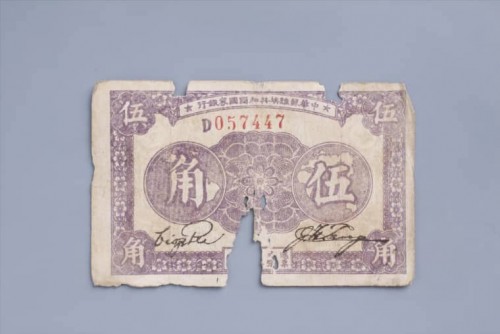 '1933年中华苏维埃共和国国家银行伍角纸币 (32)