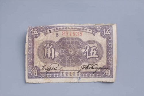 '1933年中华苏维埃共和国国家银行伍角纸币 (33)