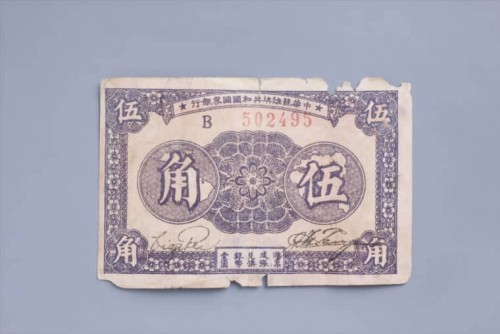 1933年中华苏维埃共和国国家银行伍角纸币 (35)