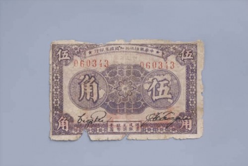 '1933年中华苏维埃共和国国家银行伍角纸币 (36)