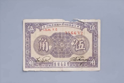 '1933年中华苏维埃共和国国家银行伍角纸币 (37)