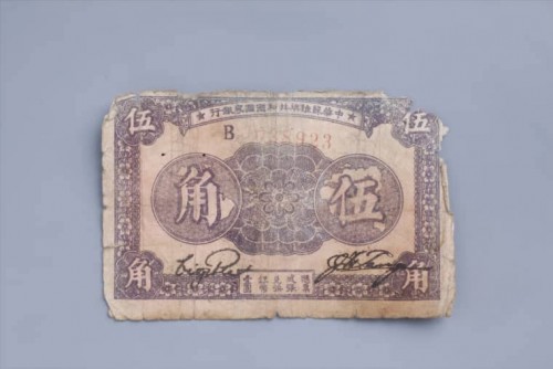 '1933年中华苏维埃共和国国家银行伍角纸币 (39)