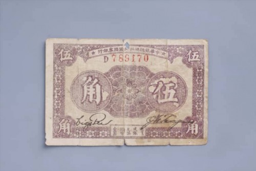 1933年中华苏维埃共和国国家银行伍角纸币 (3)