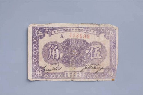 1933年中华苏维埃共和国国家银行伍角纸币 (42)