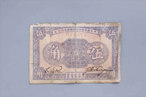 '1933年中华苏维埃共和国国家银行伍角纸币 (43)