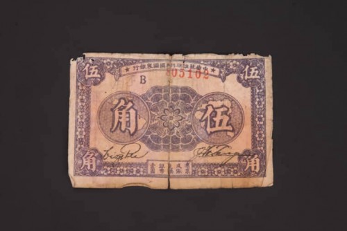 '1933年中华苏维埃共和国国家银行伍角纸币 (44)