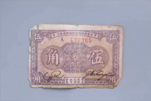 '1933年中华苏维埃共和国国家银行伍角纸币 (45)