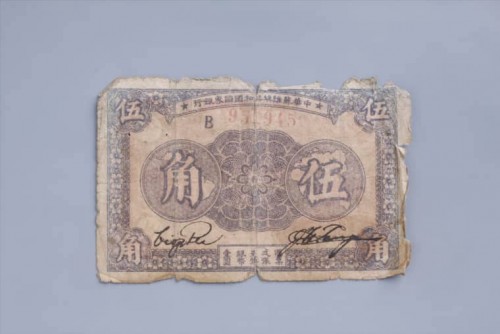 '1933年中华苏维埃共和国国家银行伍角纸币 (46)