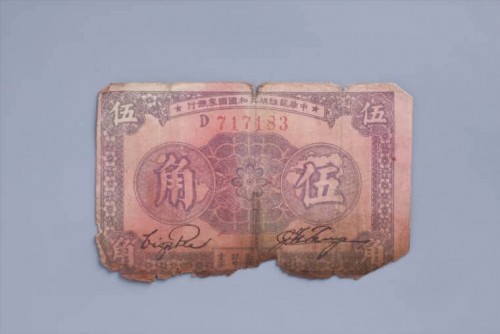 1933年中华苏维埃共和国国家银行伍角纸币 (47)