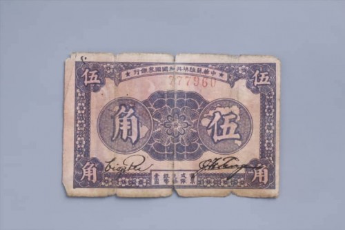'1933年中华苏维埃共和国国家银行伍角纸币 (47)