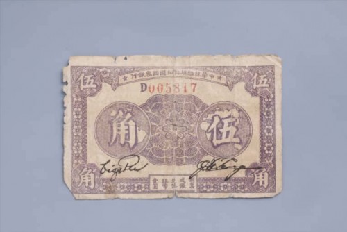 1933年中华苏维埃共和国国家银行伍角纸币 (48)