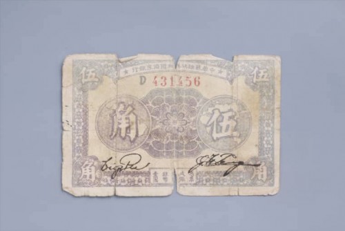 '1933年中华苏维埃共和国国家银行伍角纸币 (49)