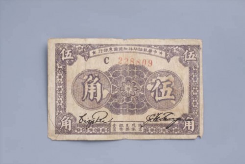 1933年中华苏维埃共和国国家银行伍角纸币 (50)